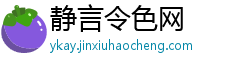 静言令色网